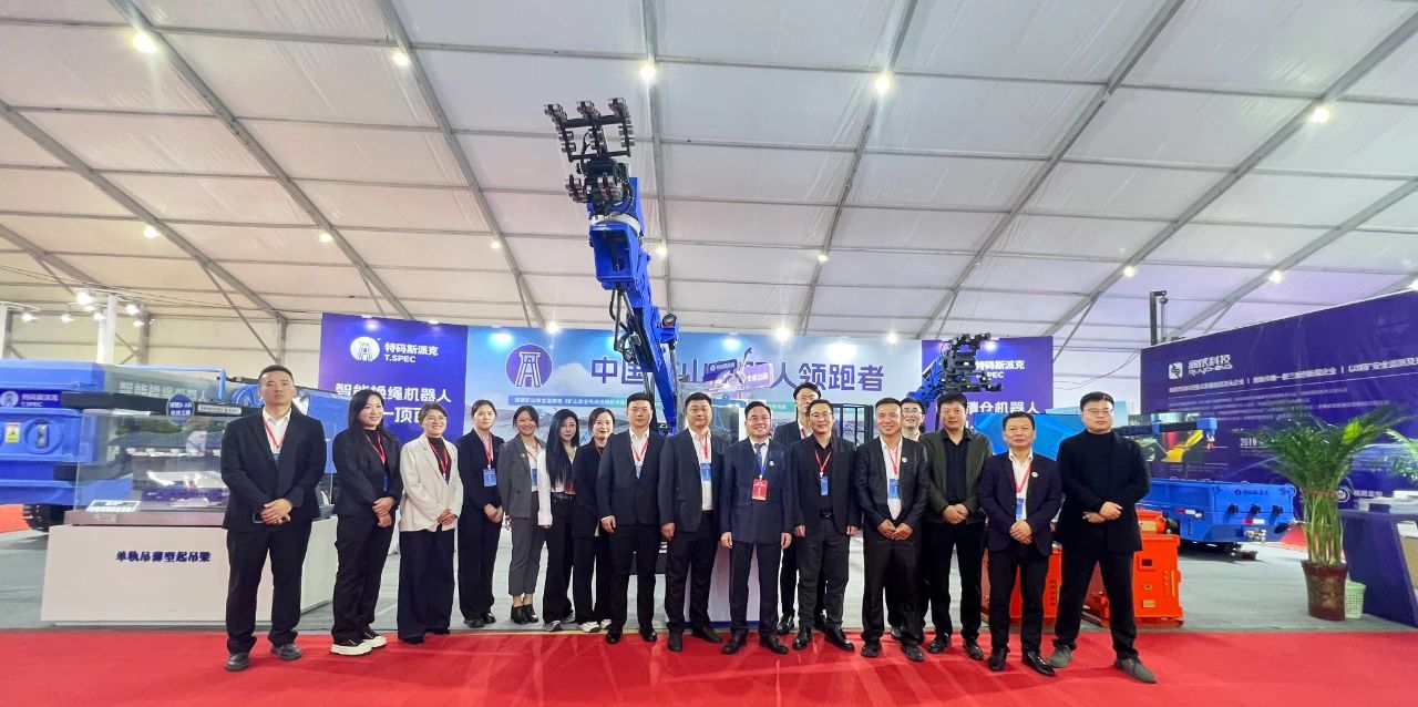 展会快讯丨特码斯派克携多款智能机器人装备华丽亮相安徽·淮南煤博会